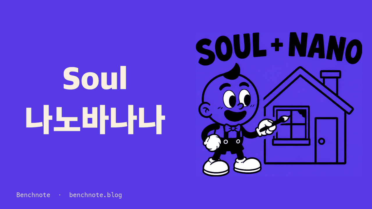 Soul로 뽑고 나노바나나로 고친 주택 한 장 — 15장에서 최종본까지